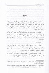 Tefsir İbn Kemal Başa Zade min Evvel Sura el-Fatiha ila ahir Sura en-Nisa - تفسير ابن كمال باشا زاداة من أول سورة الفاتحة إلى آخر سورة النساء