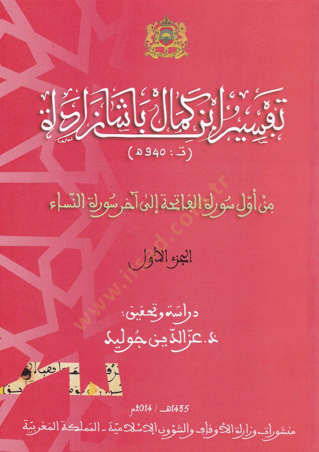 Tefsir İbn Kemal Başa Zade min Evvel Sura el-Fatiha ila ahir Sura en-Nisa - تفسير ابن كمال باشا زاداة من أول سورة الفاتحة إلى آخر سورة النساء