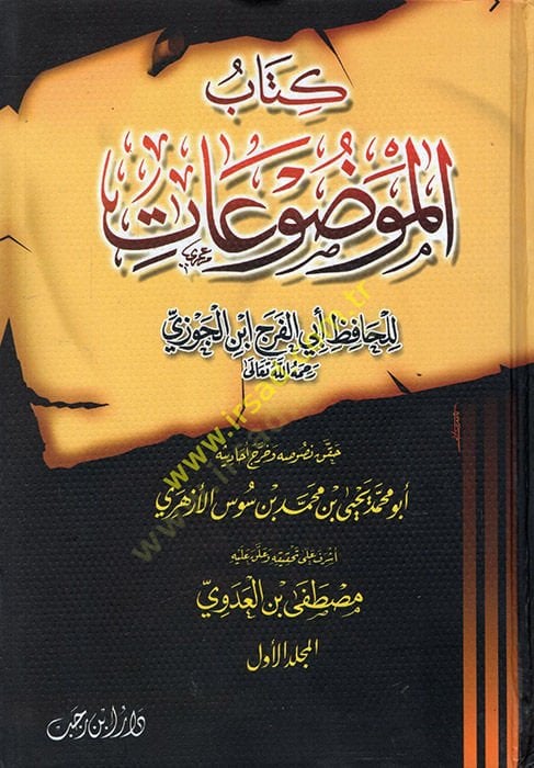 Kitabül-Mevduat minel-Ehadisil-Merfuat - كتاب الموضوعات