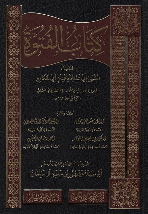 Kitabül-Fütüvve   - كتاب الفتوة