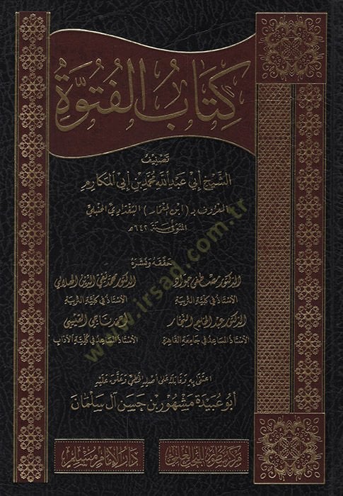 Kitabül-Fütüvve   - كتاب الفتوة