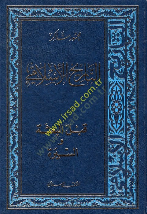 Et-Tarihü'l-İslami - التاريخ الإسلامي
