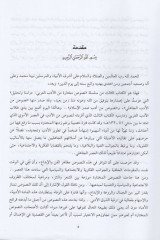 El-Edebül-Ümevi  - الأدب الأموي