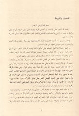Keşfül-Gıta Haşiyetu İmtihanil-Ezkiya - كشف الغطاء حاشية إمتحان الأذكياء