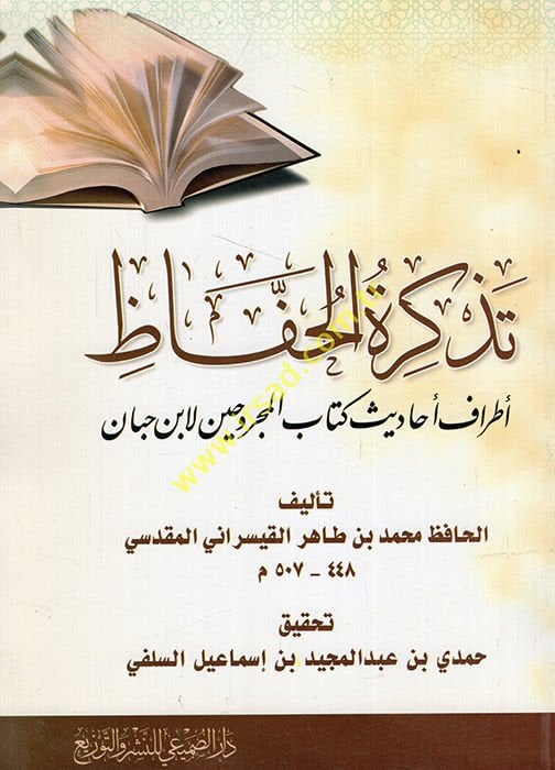 Tezkiretül-Huffaz Etrafu Ehadisi Kitabil-Mecruhin li-İbn Hibban - تذكرة الحفاظ أطراف أحاديث كتاب المجروحين لأبن حبان