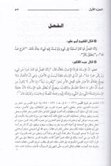 Al-Muktasıd fi Commentary Risaleti'l-İzah - المقتصد في شرح رسالة الإيضاح