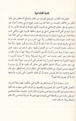 Ehlü'z-zimme fi sadri'l-islam mine'l-islamla ile't-teayüş-أهل الذمة في صدر الإسلام من الاستسلام للتعايش