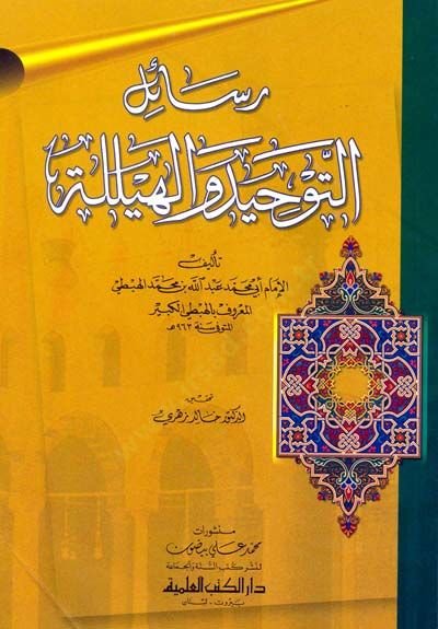 Resailut tevhidi vel heylületi - رسائل التوحيد والهيللة