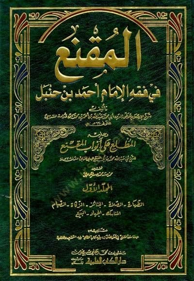 المكني في فقيه الامام أحمد ب. حنبل