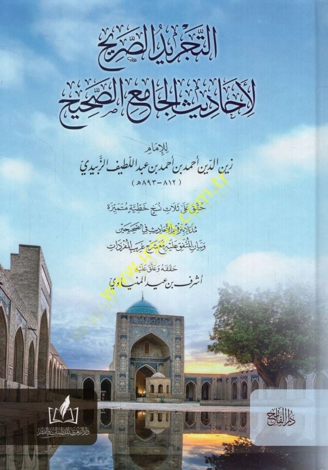 التغريدو-الصحيح لحديث الجامع-صحيح