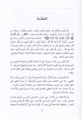 التعريف بالفقيه الإسلامي والناصرية الفخيية