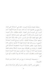 Aynü's-sevad - عين السواد وقصص أخرى
