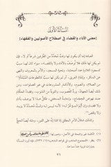 Faslül-Kada fi Ahkamil-Eda vel-Kada - فصل القضاء في أحكام الأداء