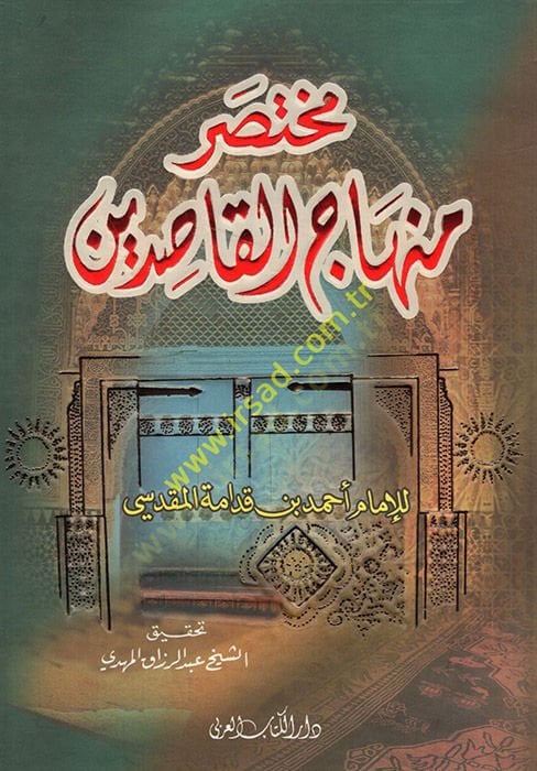 Muhtasaru Minhaci'l-Kasıdin - مختصر منهاج القاصدين