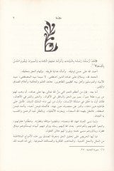 Usulu'l-Ma'rife ve'l-Menhecü'l-Akli - أصول المعرفة والمنهج العقلي