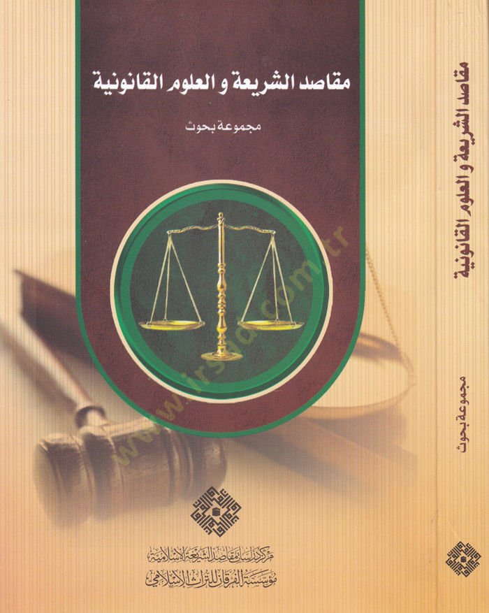 Makasiduş-Şeriyye vel-Ulumul-Kanuniyye Mecmua Buhus - مقاصد الشريعة والعلوم القانونية مجموعة بحوث