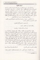 Kafiyetüş-Şiril-Arabi  beynel-Kudema vel-Muhaddisin - قافية الشعر العربي بين القدماء والمحدثين