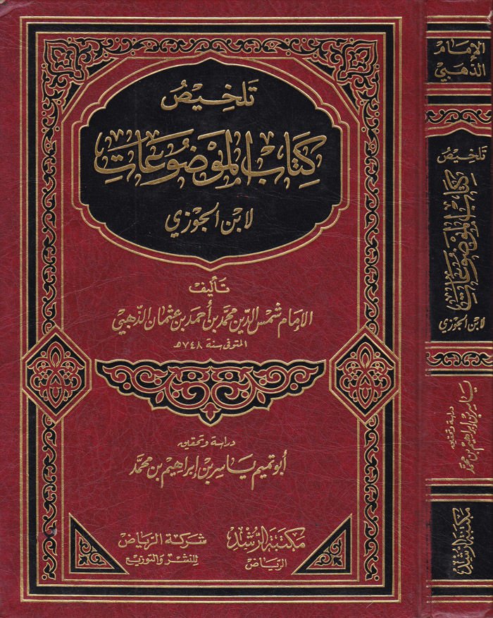 تلخيص كتاب الموزوات - تلخيص كتاب الموضوع