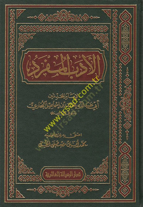 El-Edebül-Müfred  - الأدب المفرد