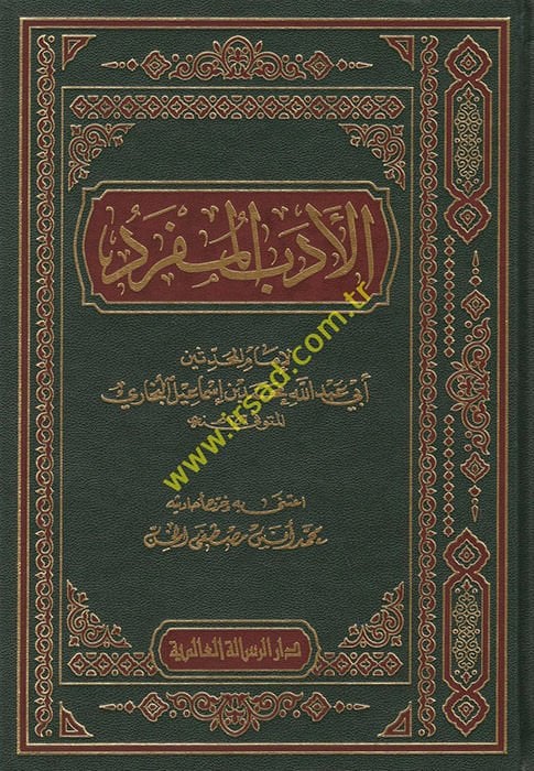 El-Edebü'l-Müfred  - الأدب المفرد