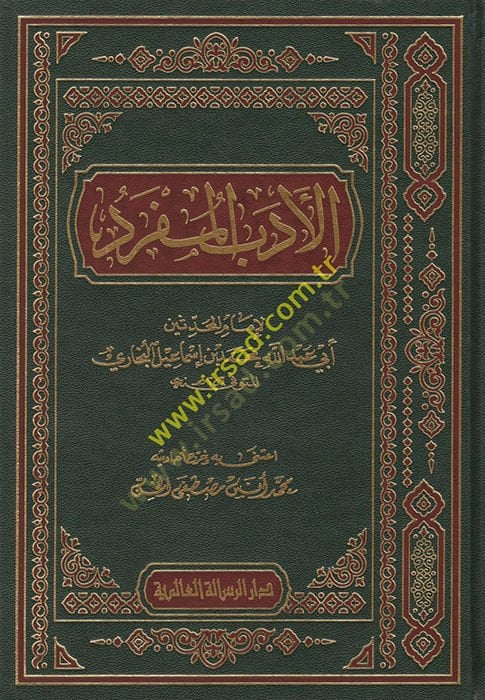 El-Edebül-Müfred  - الأدب المفرد