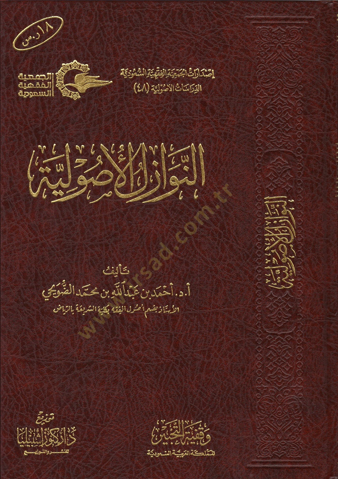 en-Nevazilül-Usuliyye  - النوازل الأصولية