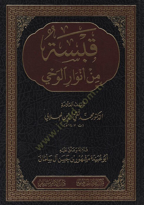 Kabese min Anvari'l-Vahy - قبسة من أنوار الوحي