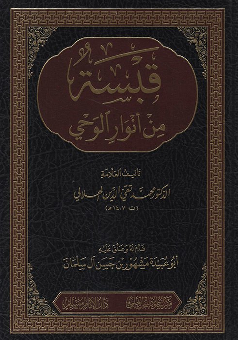 Kabese min Envari'l-Vahy   - قبسة من أنوار الوحي