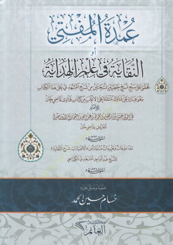 Umdetü'l-Mufti