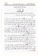 Tarihül-Fıkhil-İslami  - تاريخ الفقه الإسلامي