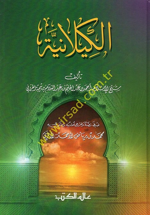 El-Kilaniyye  - الكيلانية
