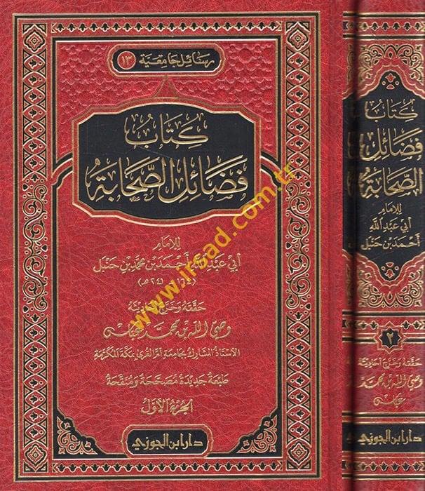 Fedailüs-Sahabe  - كتاب فضائل الصحابة