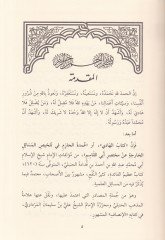 كتاب الهادي عمدة الحازم في زيد على المحتاساري ابي القاسم أبي القاسم