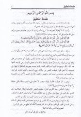 En-Nefs ver-Ruh Şerhu Akidetul-Ayneyn - النفس والروح المسمى العقيدة العينية