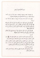 Tenbihül-Gafilin an Amalül-Cahilin  ve Tahzirus-Salikin min Efalil-Halikin  - تنبيه الغافلين عن أعمال الجاهلين وتحذير السالكين من أفعال الهالكين