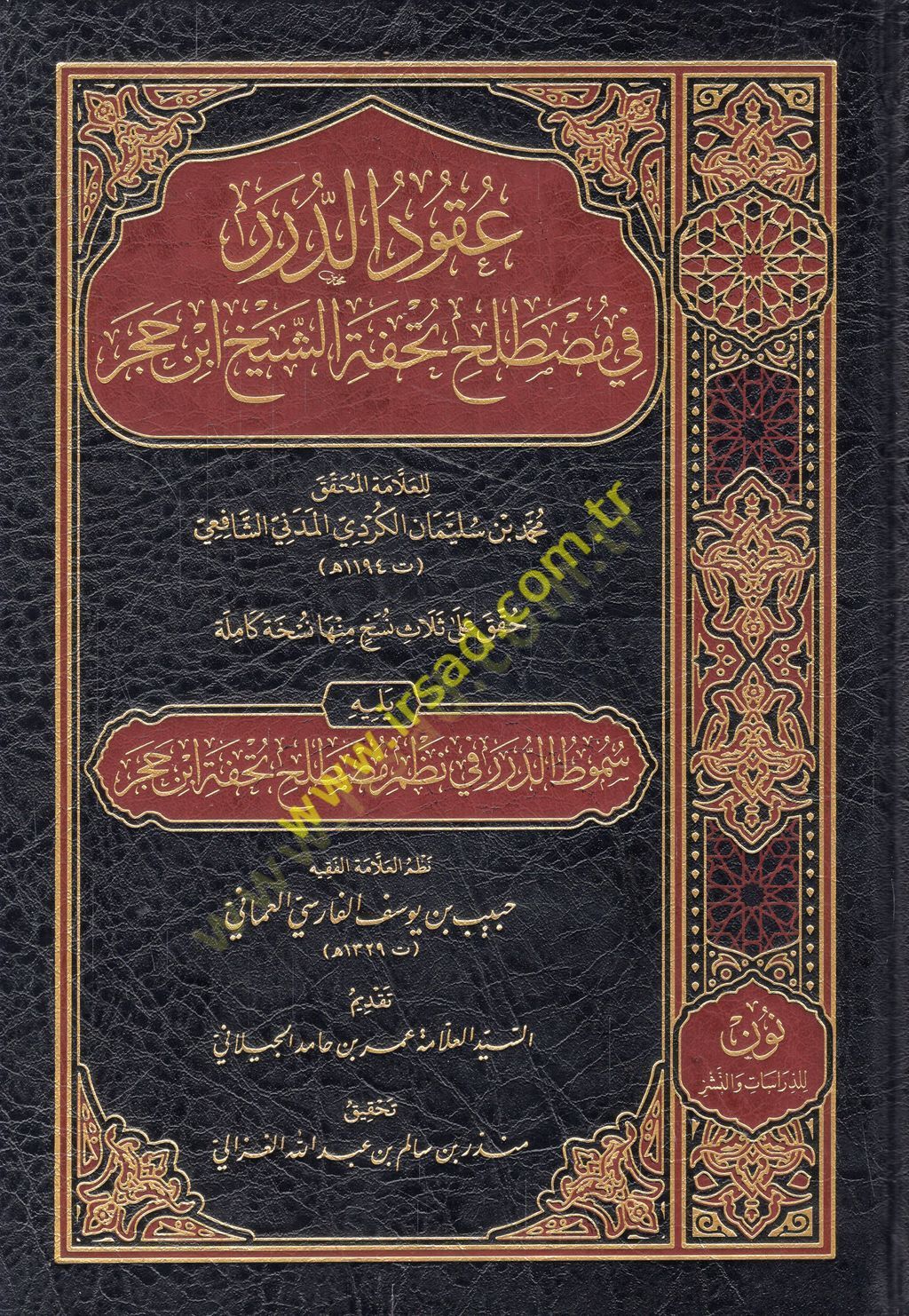 Ukudü'd-dürer fi mustalahi Tuhfeti'ş-şeyh İbn Hacer yelihi Sümutü't-dürer fi nazmi Mutalahi Tuhfeti İbn Hacer - عقود الدرر في مصطلح تحفة الشيخ ابن ح جر يتبعه سموط الدرر في نظم مصطلح تحفة ابن حجر