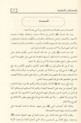 Usûlu'l-Firak ve'l-Edyân ve'l-Mezâhibi'l-Fikriyye