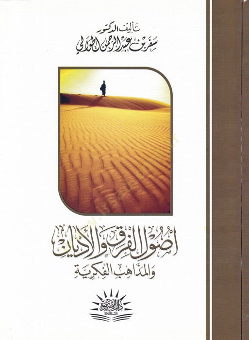 Usulul-Firak vel-Edyan vel-Mezahibil-Fikriyye  - أصول الفرق والأديان والمذاهب الفكرية