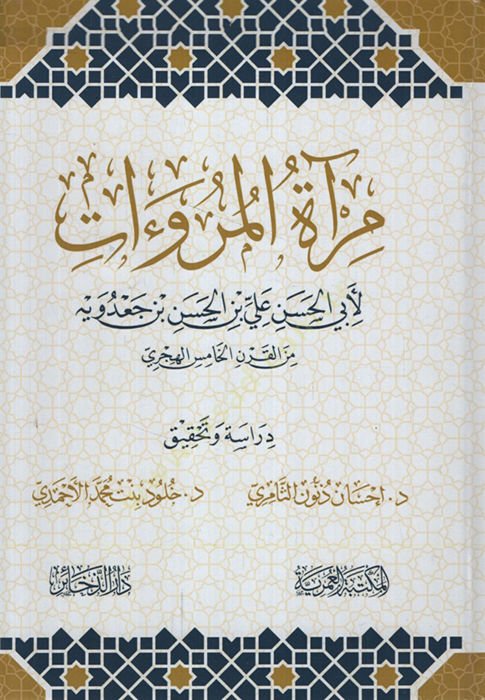 Miratül-Muruat - مرآة المرؤات