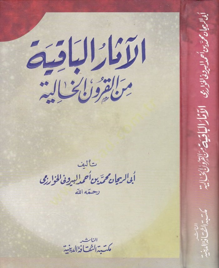Al-Asaru'l-Bakiyye - الآثار الباقية من القرون الخالدة