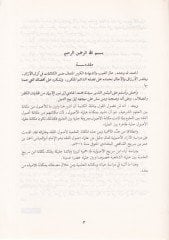 El-İmam Ebül-Abbas b. Serih ve Araühül-Usuliyye - الإمام أبو العباس بن سريج وآراؤه الأصولية