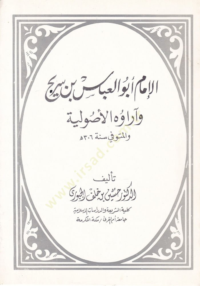 الامام ابو العباس ب. Serih ve Araühül-Usuliyye