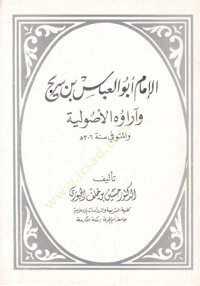 الامام ابو العباس ب. Serih ve Araühül-Usuliyye