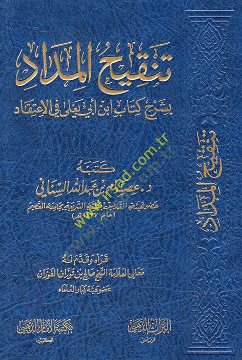 Tenkihül-midad bi-şerhi kitabi İbn Ebi Yala fil-itikad  - تنقيح المداد بشرح كتاب ابن أبي يعلى في الاعتقاد