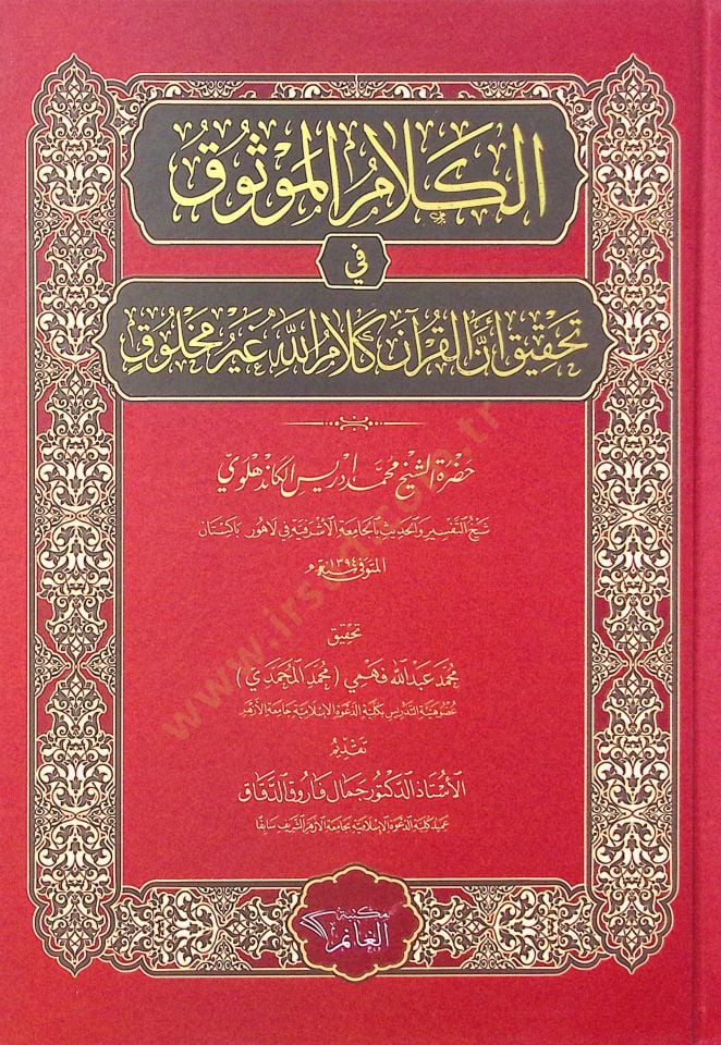 el-Kelamül-Mevsuk fi Tahkiki Ennel-Kuran Kelamullah Gayri Mahluk - الكلام الموثوق في تحقيق أن القرآن كلام الله غير مخلوق