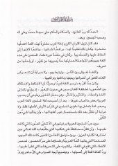 Et-Tehzib bi-Muhkemi't-Tertib li-İbn Şehid El-Endalusi: El-Cem' beyne Kitabi Lahni'l-Amme - التهذيب بمحكم الترتيب لأبن الشهيد الإ ندلسي