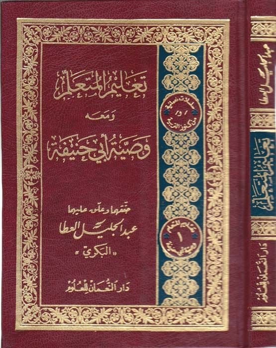 Ta'limü'l-Müteallim ve ma'ahu Vasıyyetu Ebi Hanife