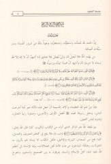 Ta'likatü'l-Kari ala Sülasiyyati'l-Bukhari شيخ علي بن سلطان محمد القاري المكي