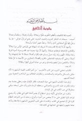 El-Munsif minel-Kelam ala Mugni İbni Hişam - المنصف من الكلام على مغني ابن هشام