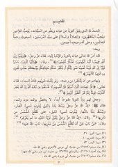 Kitabü't-Tevvabin - كتاب التوابين